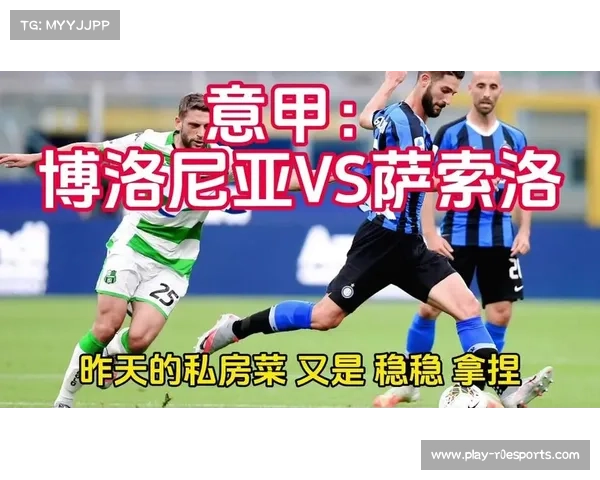 萨索洛半场0-0博洛尼亚,双方中场激烈拼抢 萨索洛半场0-0博洛尼亚,双方中场激烈拼抢